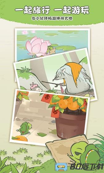 旅行青蛙中国之旅最新版
