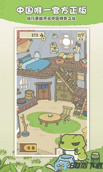 旅行青蛙中国之旅最新版