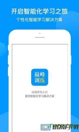 星火巅峰训练