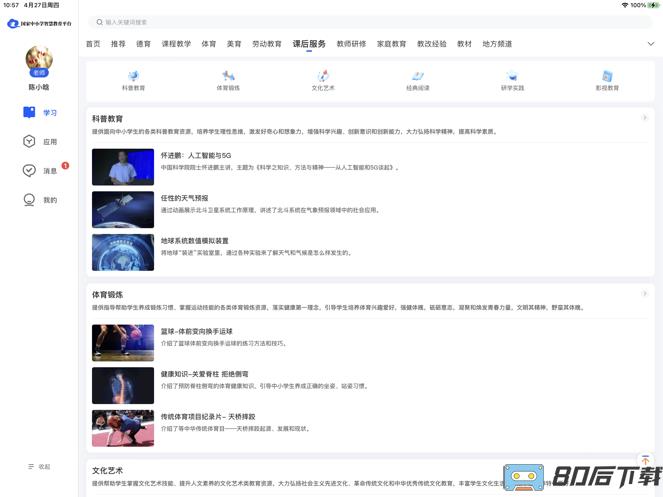智慧中小学HD平板版