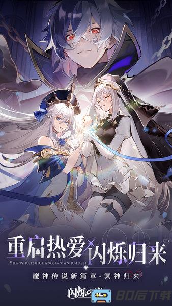 闪烁之光九游最新版