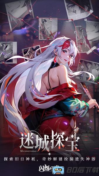 闪烁之光九游最新版