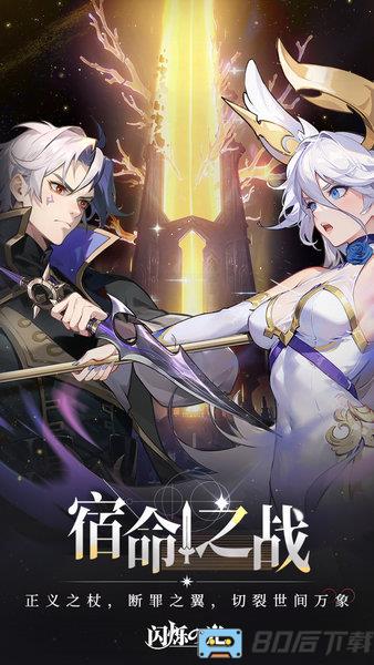 闪烁之光九游最新版