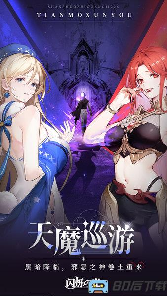 闪烁之光九游最新版
