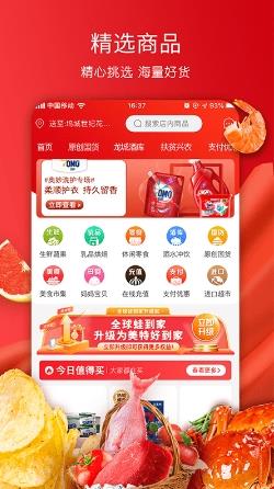 美特好线上超市app(又名全球蛙)