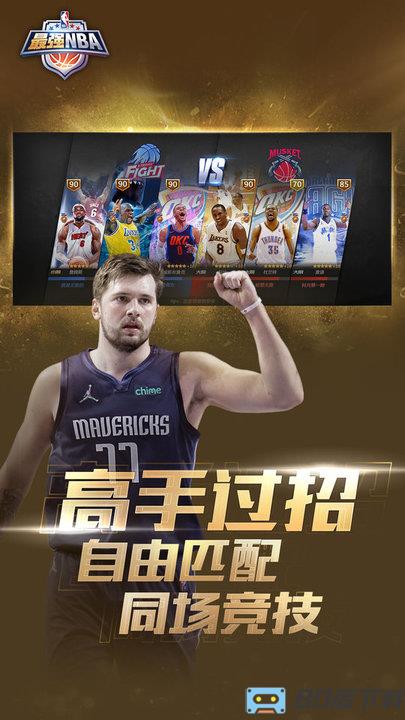 腾讯最强nba手游最新版