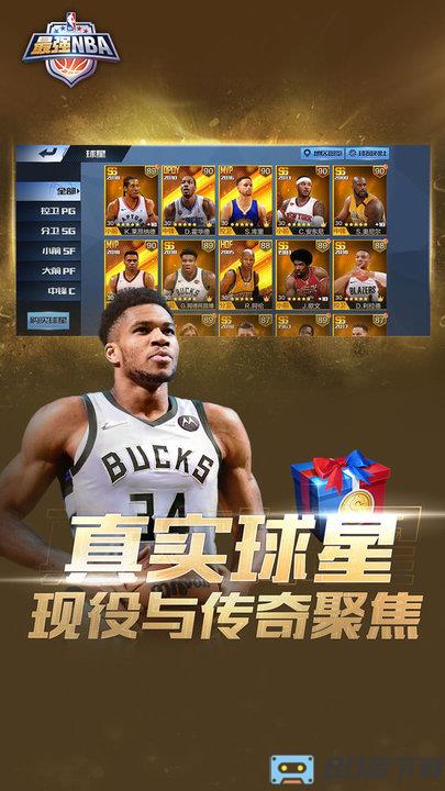 腾讯最强nba手游最新版