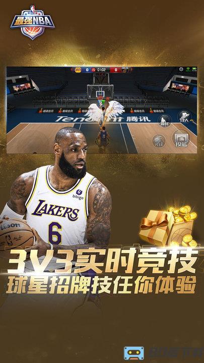 腾讯最强nba手游最新版