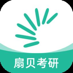 扇贝考研手机版