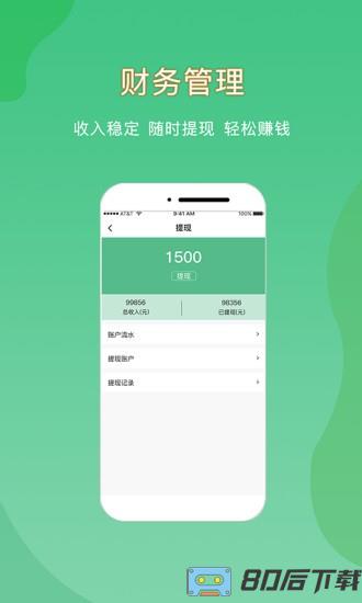 悦享到家商家技师端