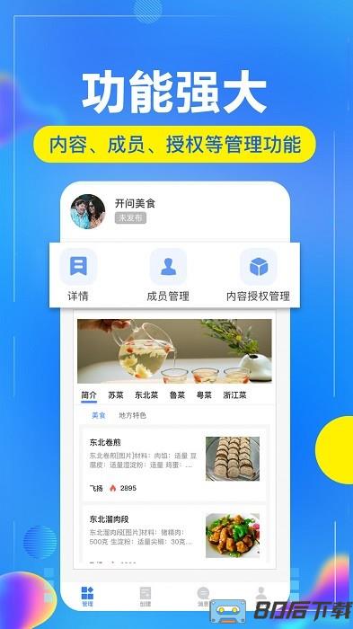 开问管理助手手机版