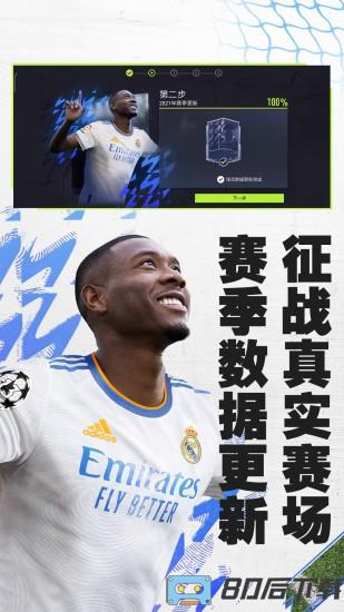 腾讯FIFA足球世界