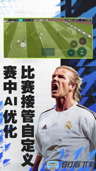 腾讯FIFA足球世界