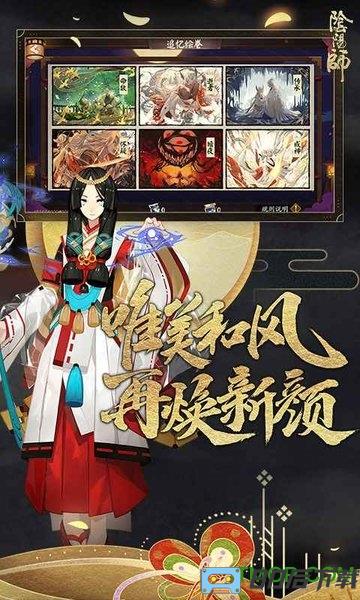 红米手机网易版阴阳师