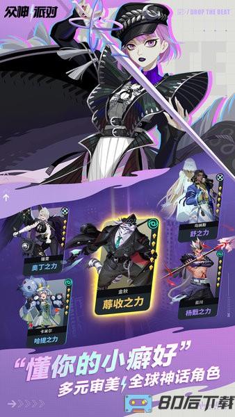 众神派对手游下载