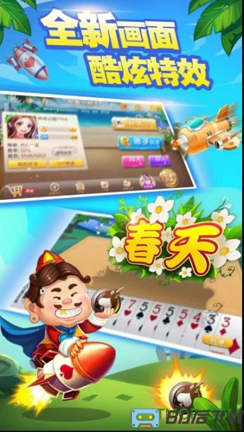 新版欢喜斗地主oppo版