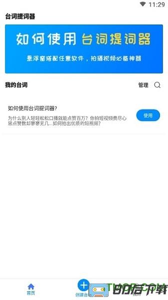 台词提词器app