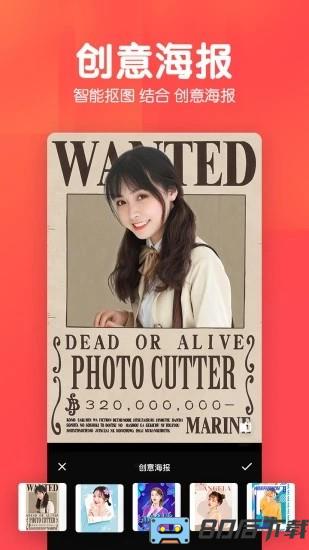 美易P图照片抠图免费版