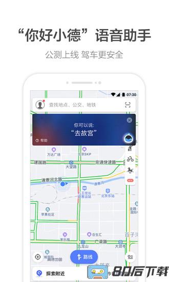 高德顺风车打车软件