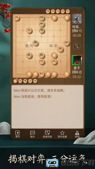 天天象棋最新版