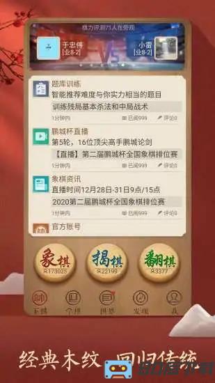 天天象棋官方版最新版2024