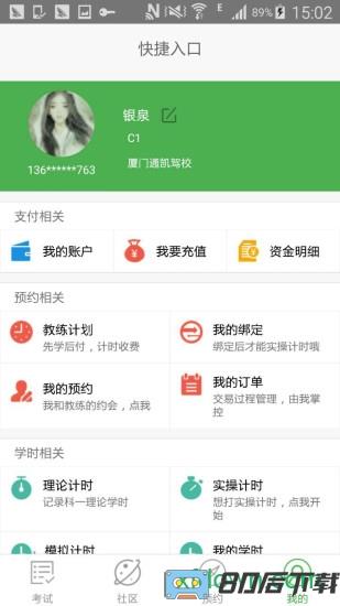极速驾培跨驾校版2024