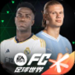 fc足球世界最新版