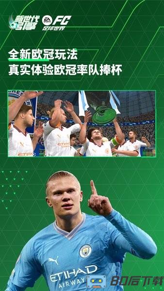 fc足球世界最新版