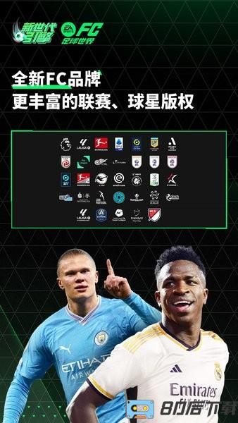 fc足球世界最新版
