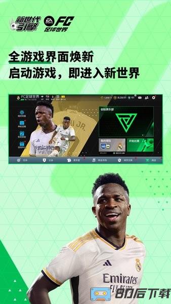 fc足球世界最新版