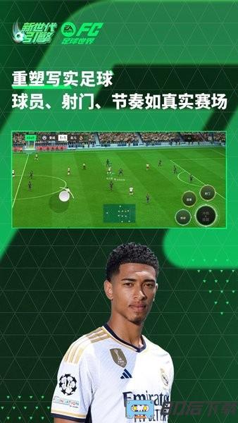 fc足球世界最新版