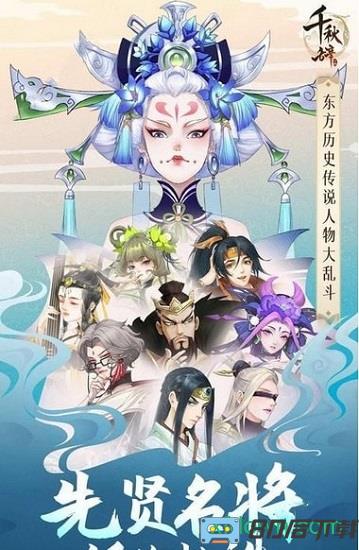 千秋辞九游版手游下载