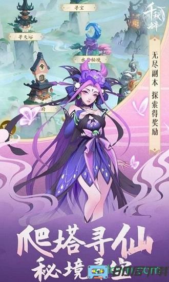 千秋辞九游版最新版