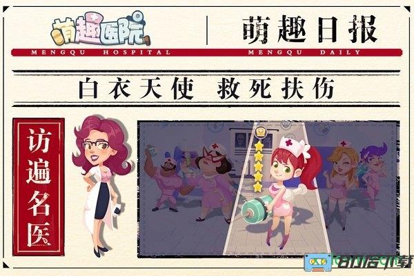 萌趣医院九游版最新版