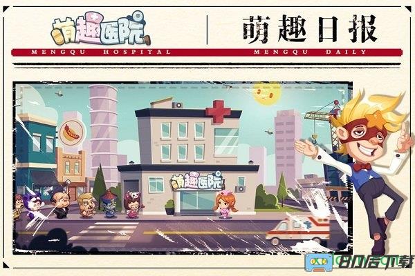萌趣医院九游版最新版