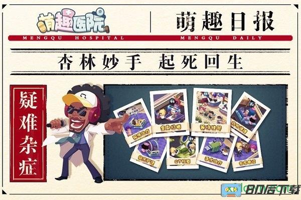 萌趣医院九游版最新版