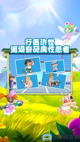 萌趣医院手游下载