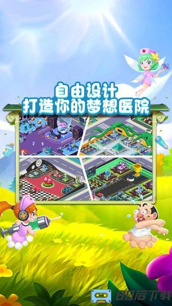 萌趣医院手游最新版