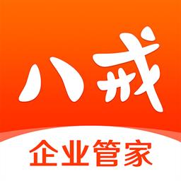 八戒企业管家官方版