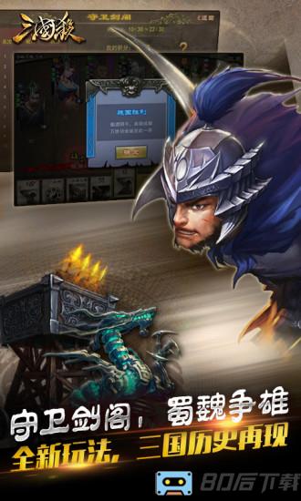 边锋三国杀手机版