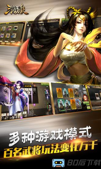 手机边锋三国杀最新版