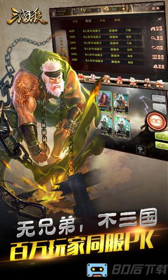 手机边锋三国杀最新版
