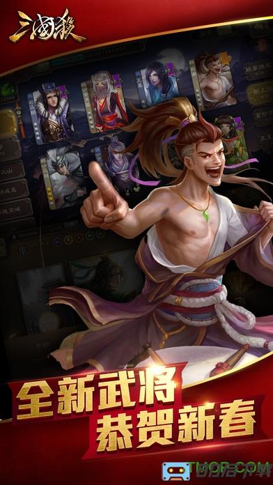 三国杀苹果破解版