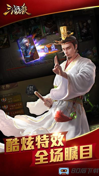 三国杀官方正版手游