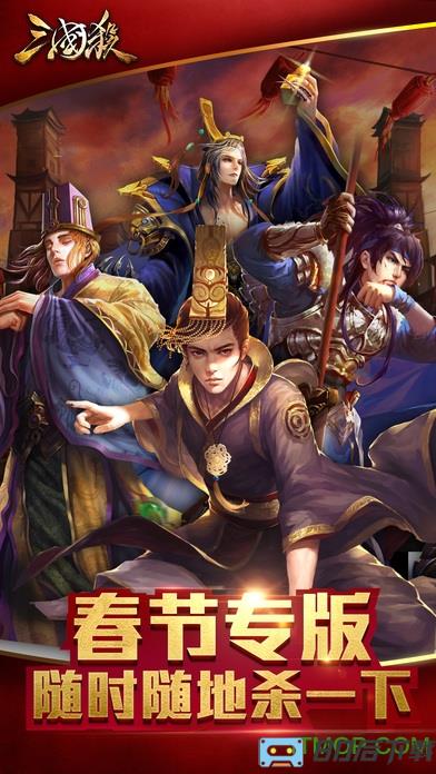三国杀官方正版手游