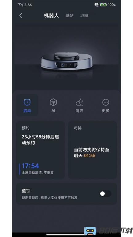 3i扫地机器人软件