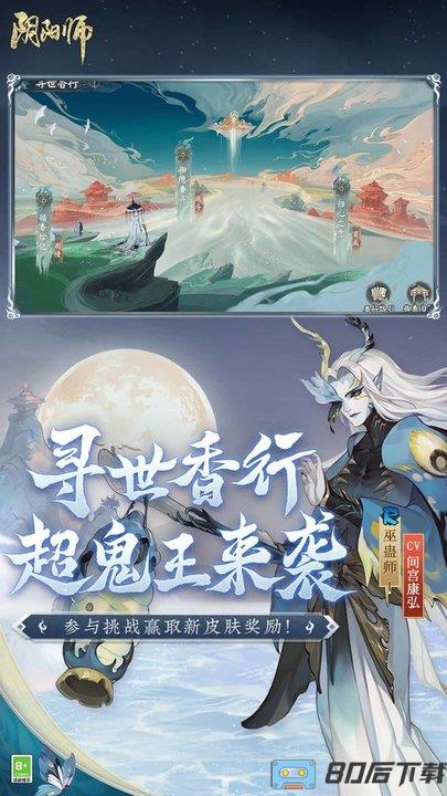 阴阳师安卓全平台下载