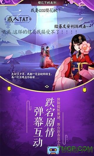 阴阳师全网版
