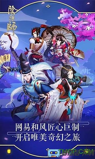 阴阳师全网版