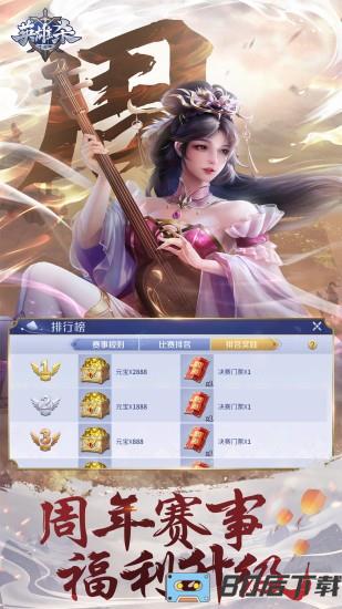 九游版本英雄杀